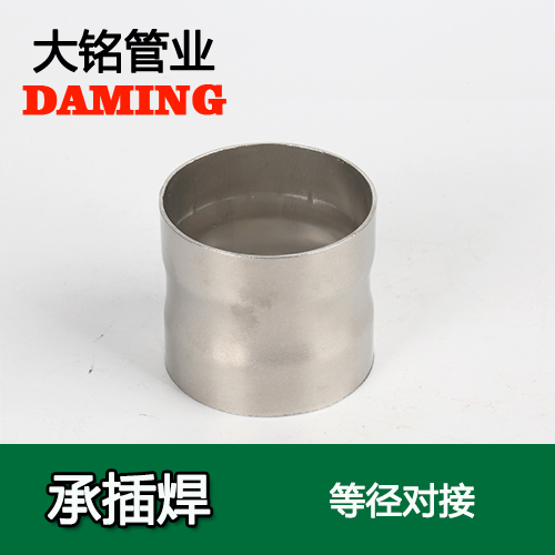DN300 承插焊接式不銹鋼等徑對(duì)接頭（304 316L）